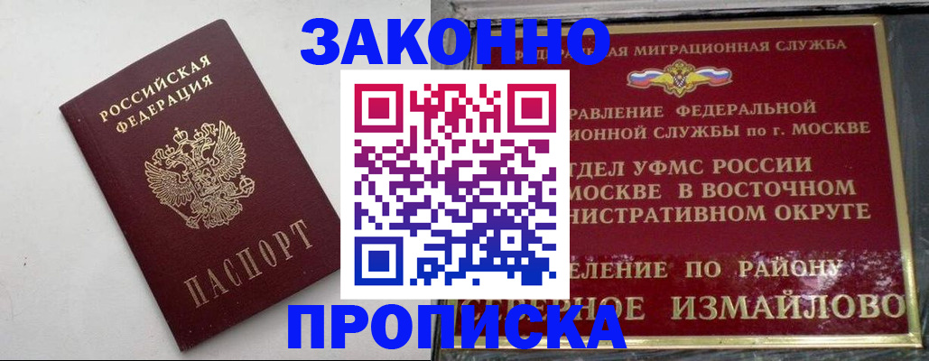 временная регистрация гарантия в Люберцах
