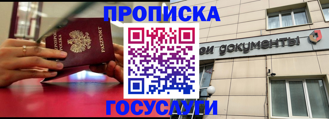 временная регистрация недорого в Люберцах