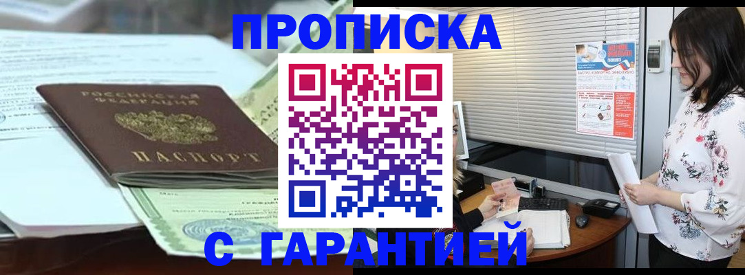 прописка паспорт в Люберцах