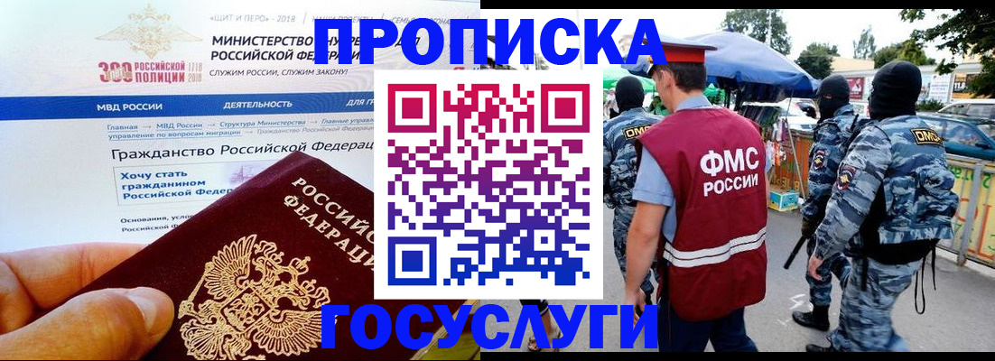 прописка иностранных граждан в Люберцах