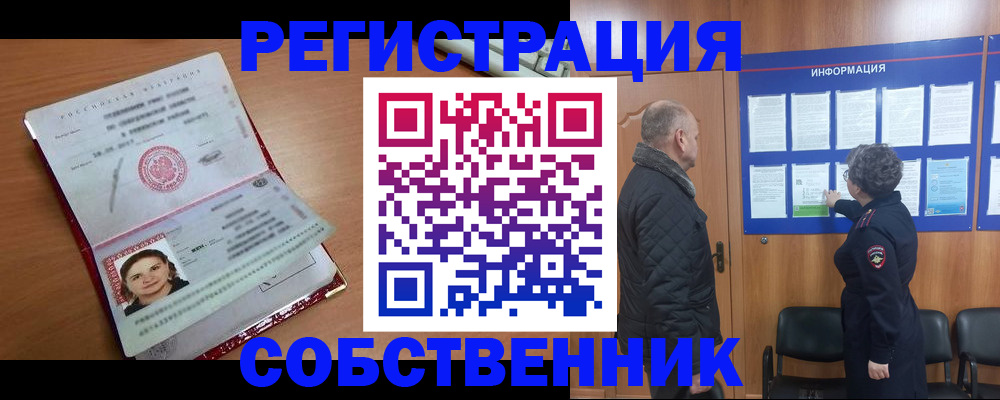 прописка 2025 в Люберцах