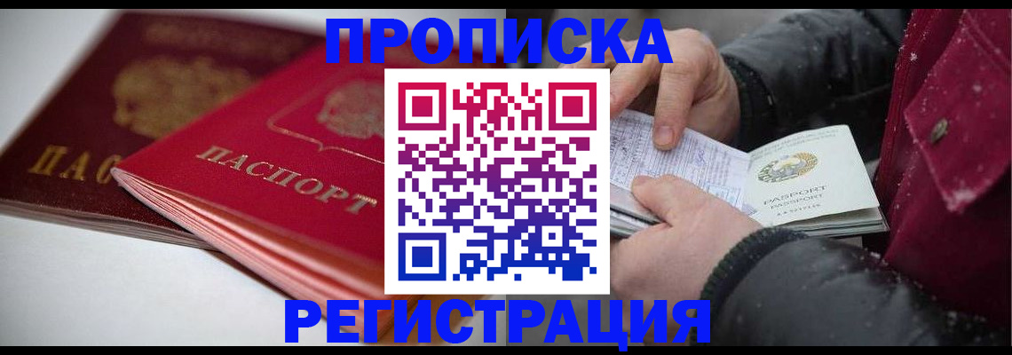 прописка иностранных граждан в Люберцах