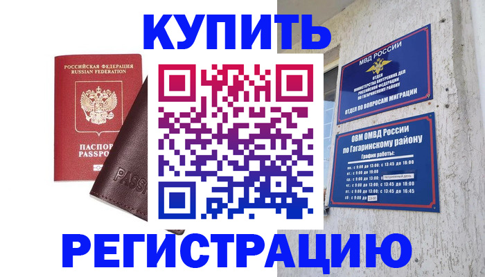 временная регистрация для всех в Люберцах