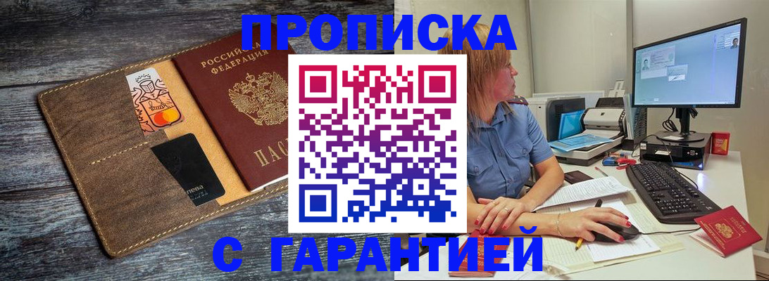 временная прописка в Люберцах