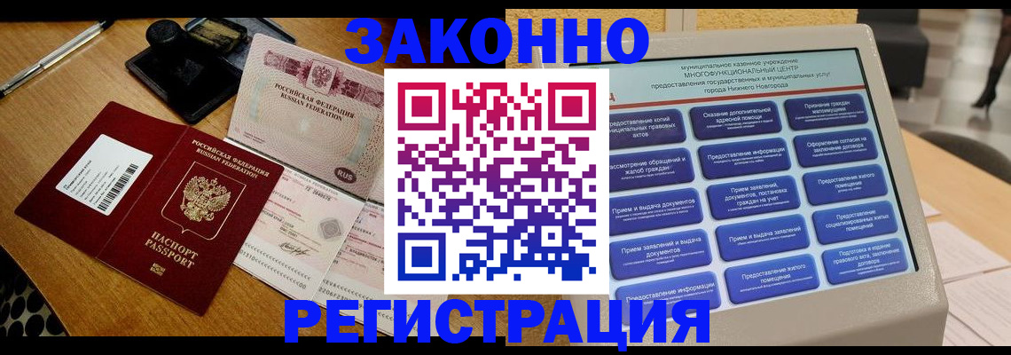 прописка для военкомата в Люберцах